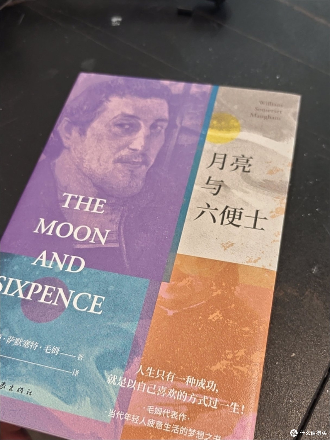 月亮与六便士的人生启示