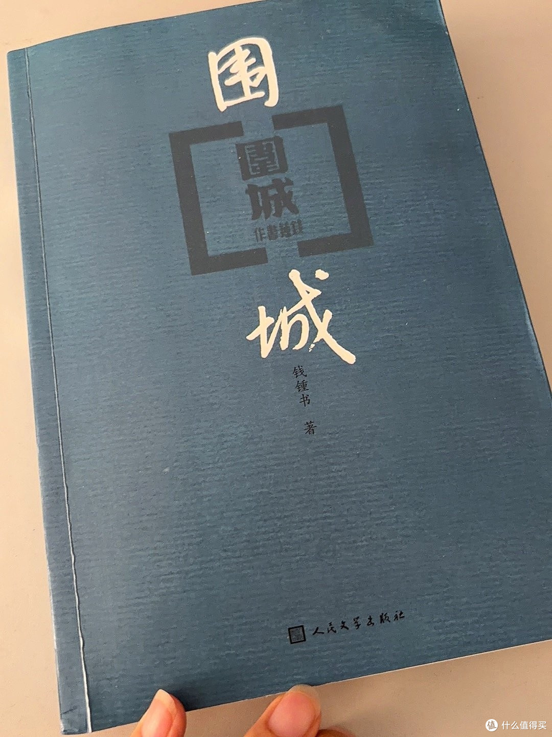 品读围城洞察人性弱点与执念