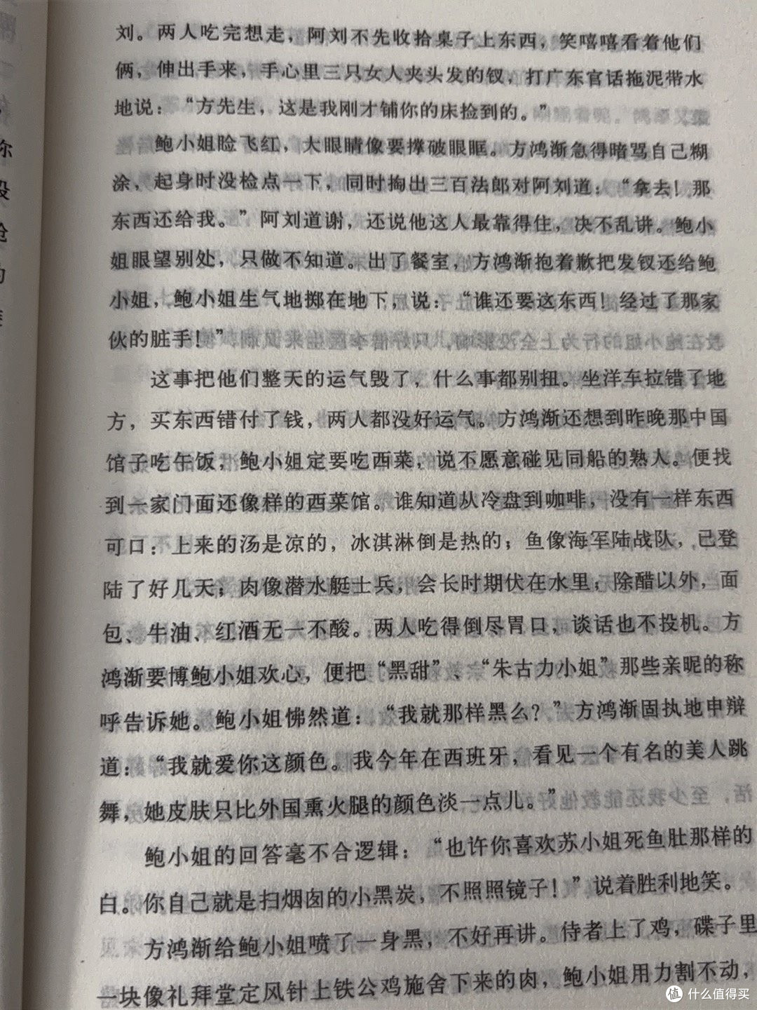 品读围城洞察人性弱点与执念