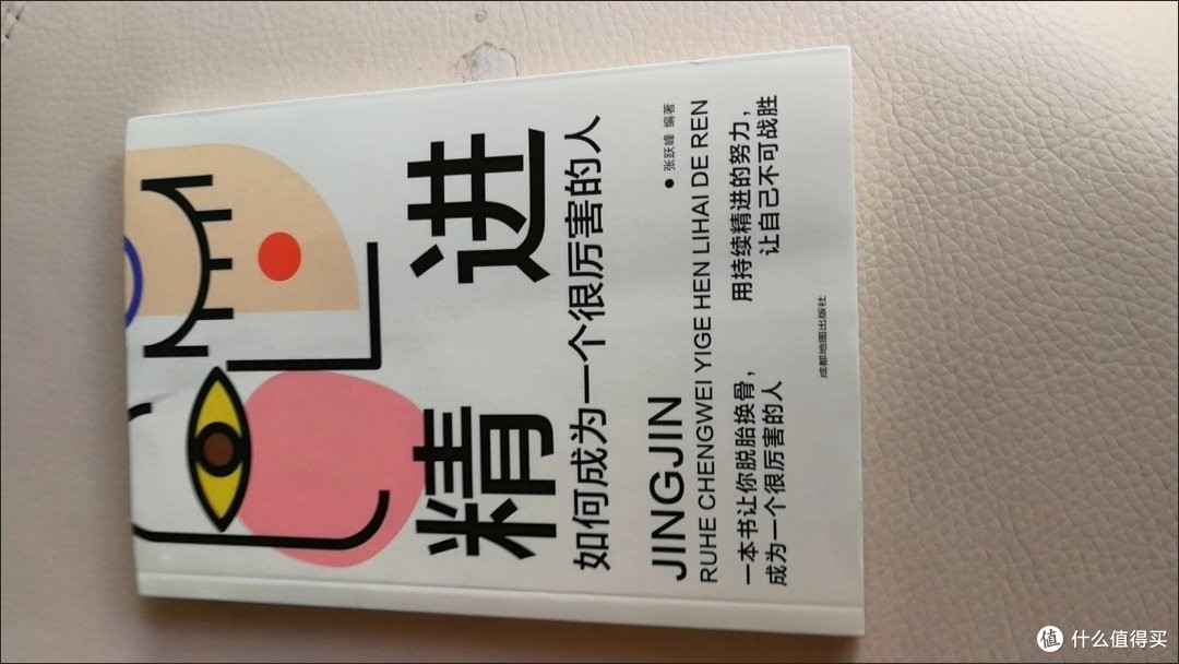 精进：如何成为一个很厉害的人：假期自我提升指南