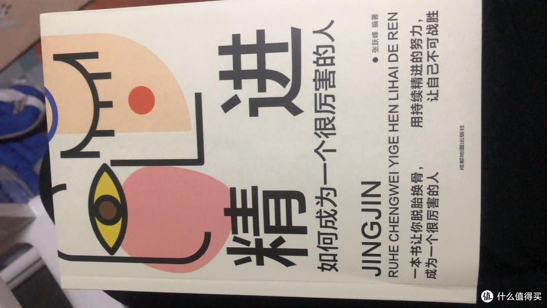精进：如何成为一个很厉害的人：假期自我提升指南