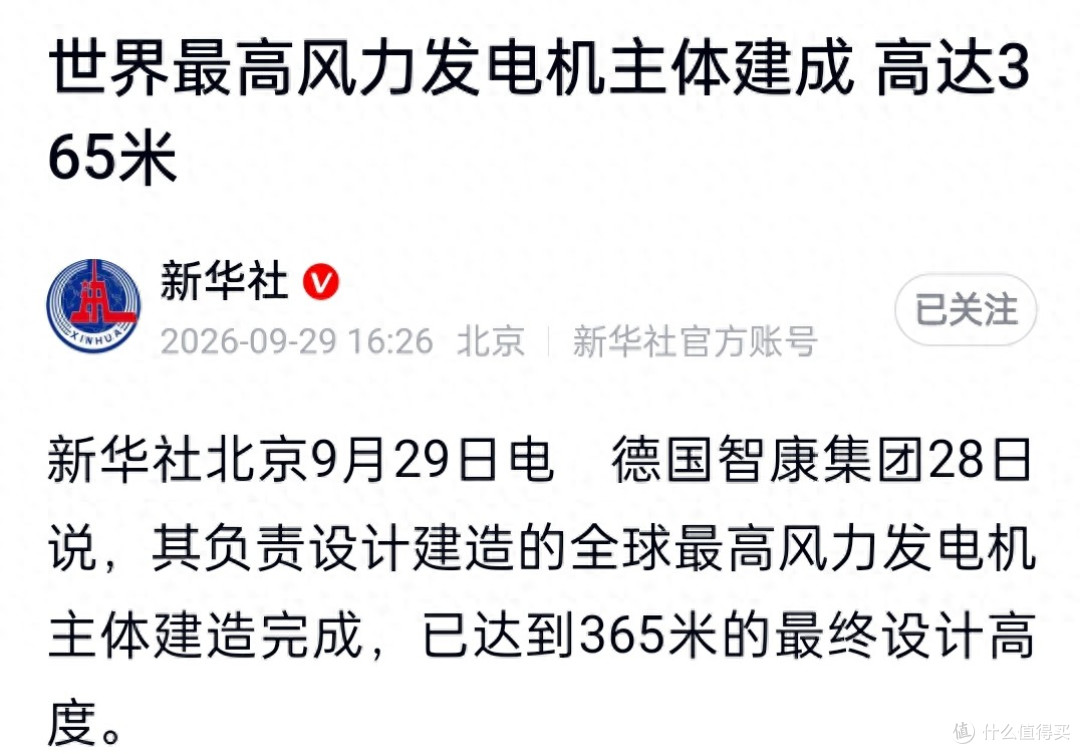 高达365米,德国建成世界最高风力发电机主体!与我国相比如何?