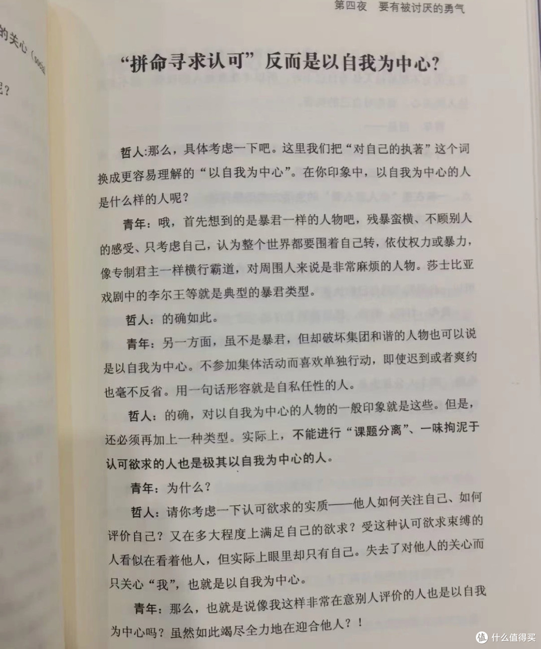 《被讨厌的勇气》:别把“大家都这么活”当成人生答案