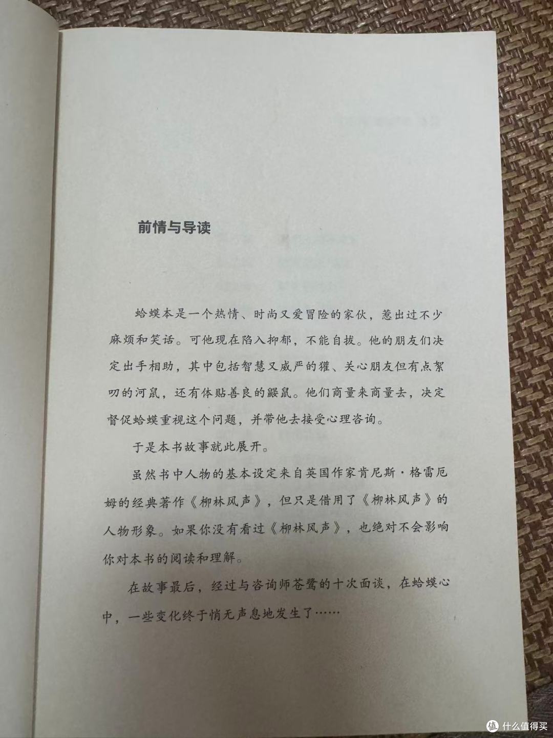读完《蛤蟆先生去看心理医生》,我终于不怪自己了