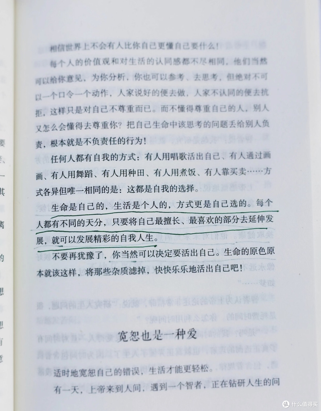 从必须努力到人间值得的心态转变