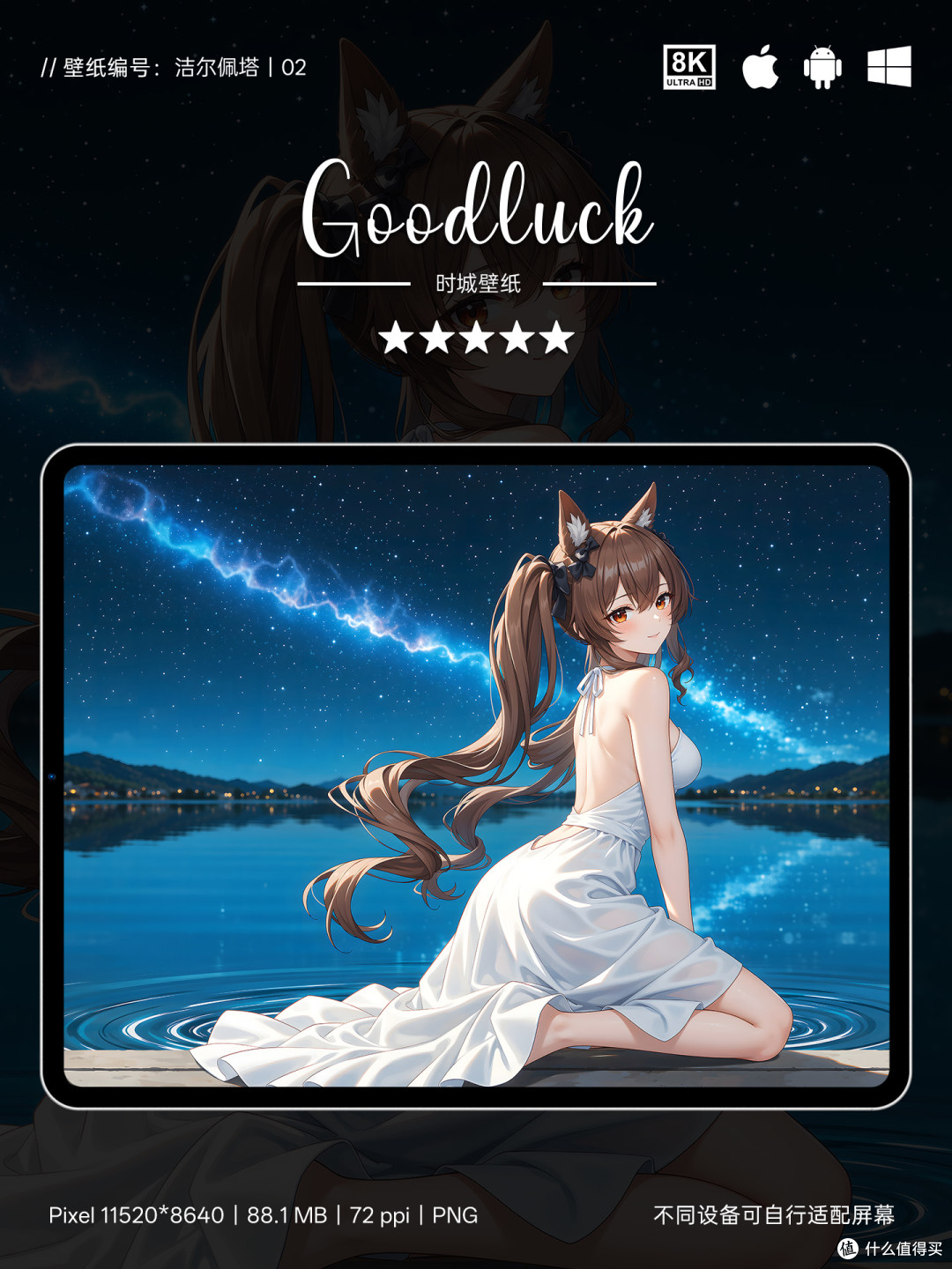 洁尔佩塔,在湖畔静静仰望星河