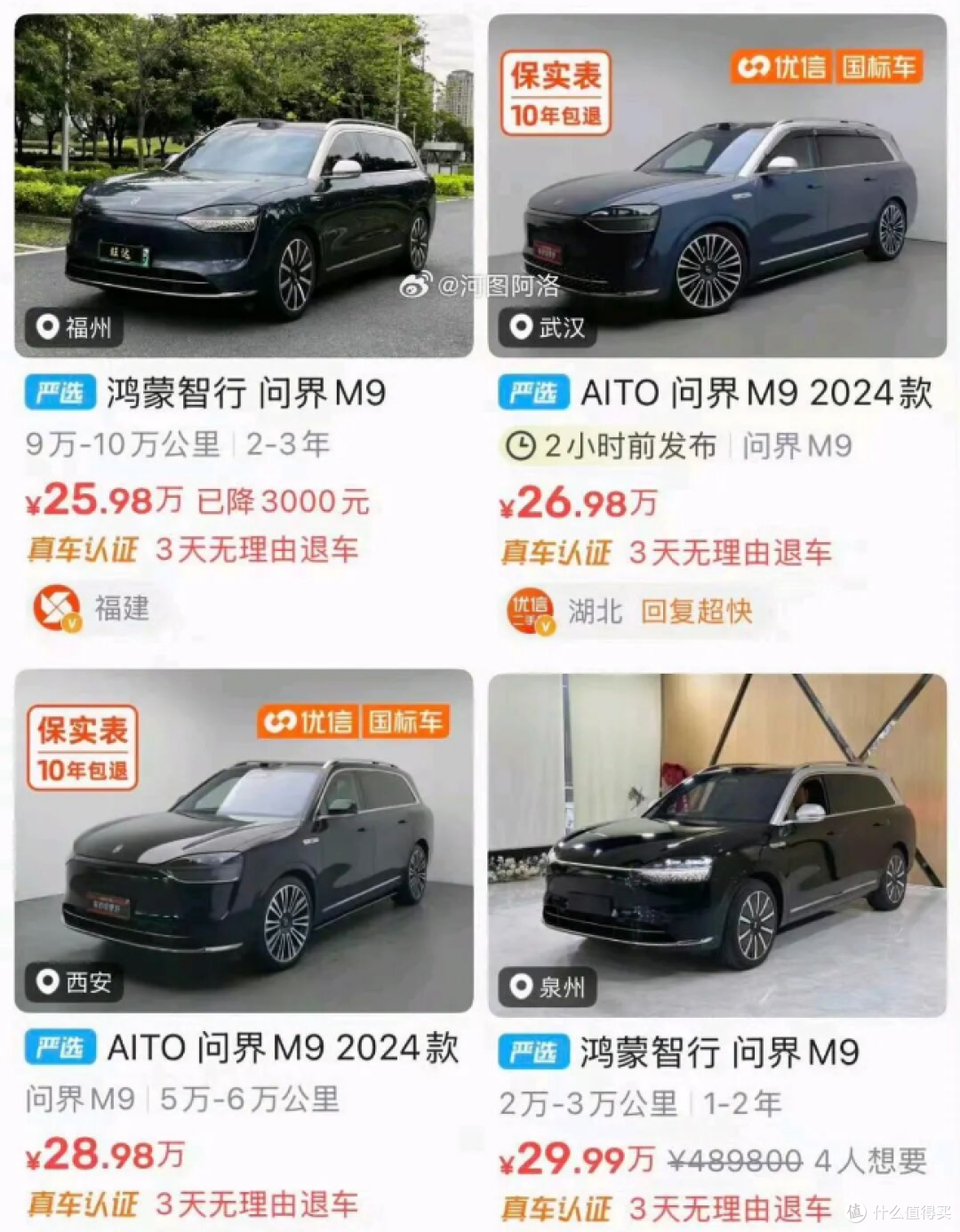 问界二手车不降反升，割肉车主连亏两波