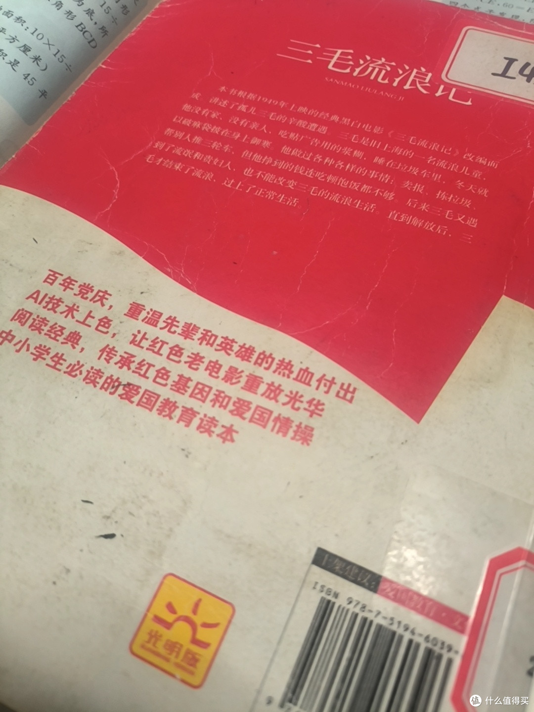 重温经典，读懂苦难与幸福——读《三毛流浪记》