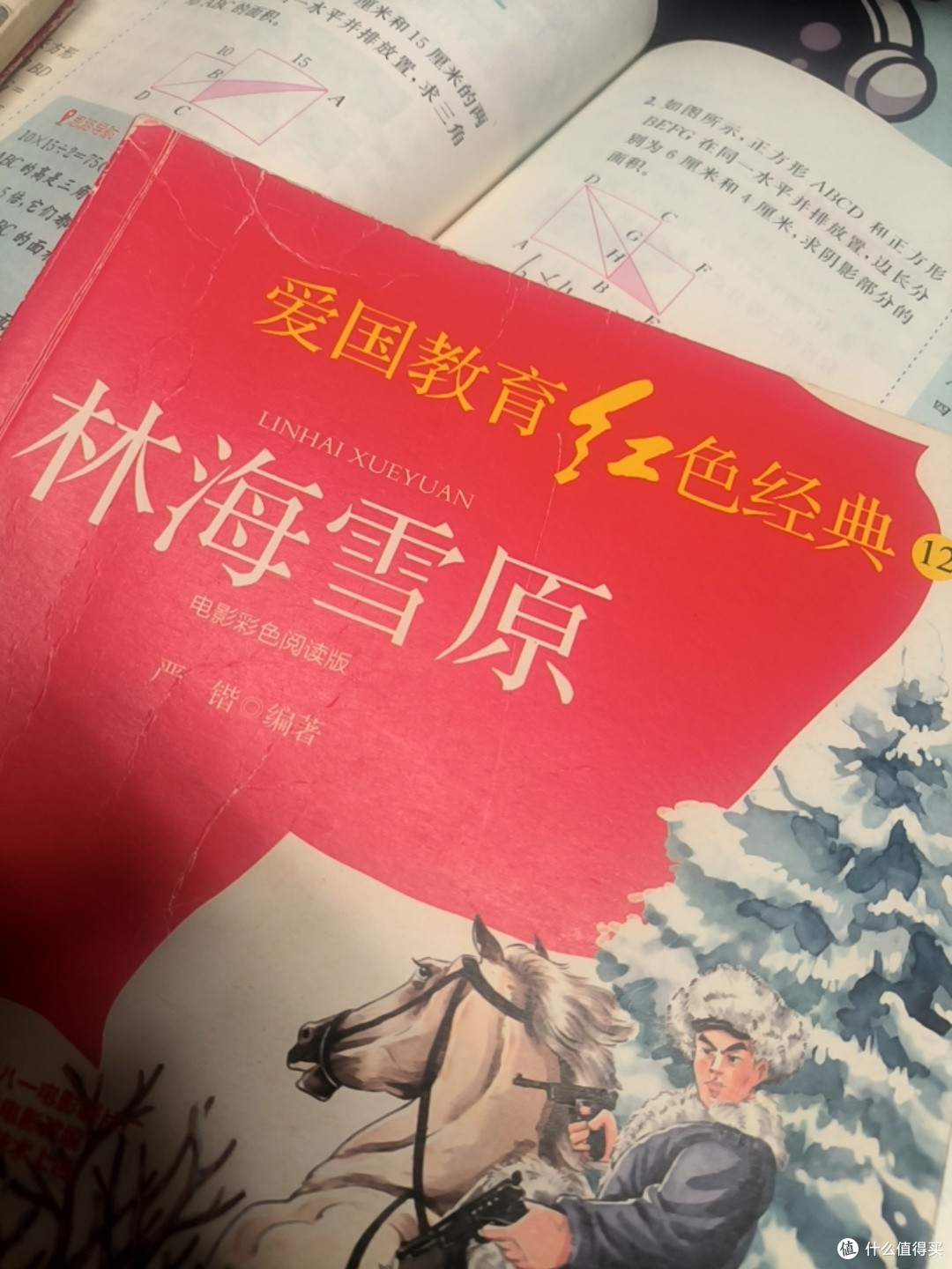 双节书单|《林海雪原》,重温热血红色经典
