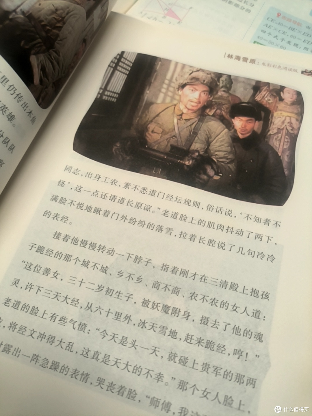 双节书单|《林海雪原》,重温热血红色经典