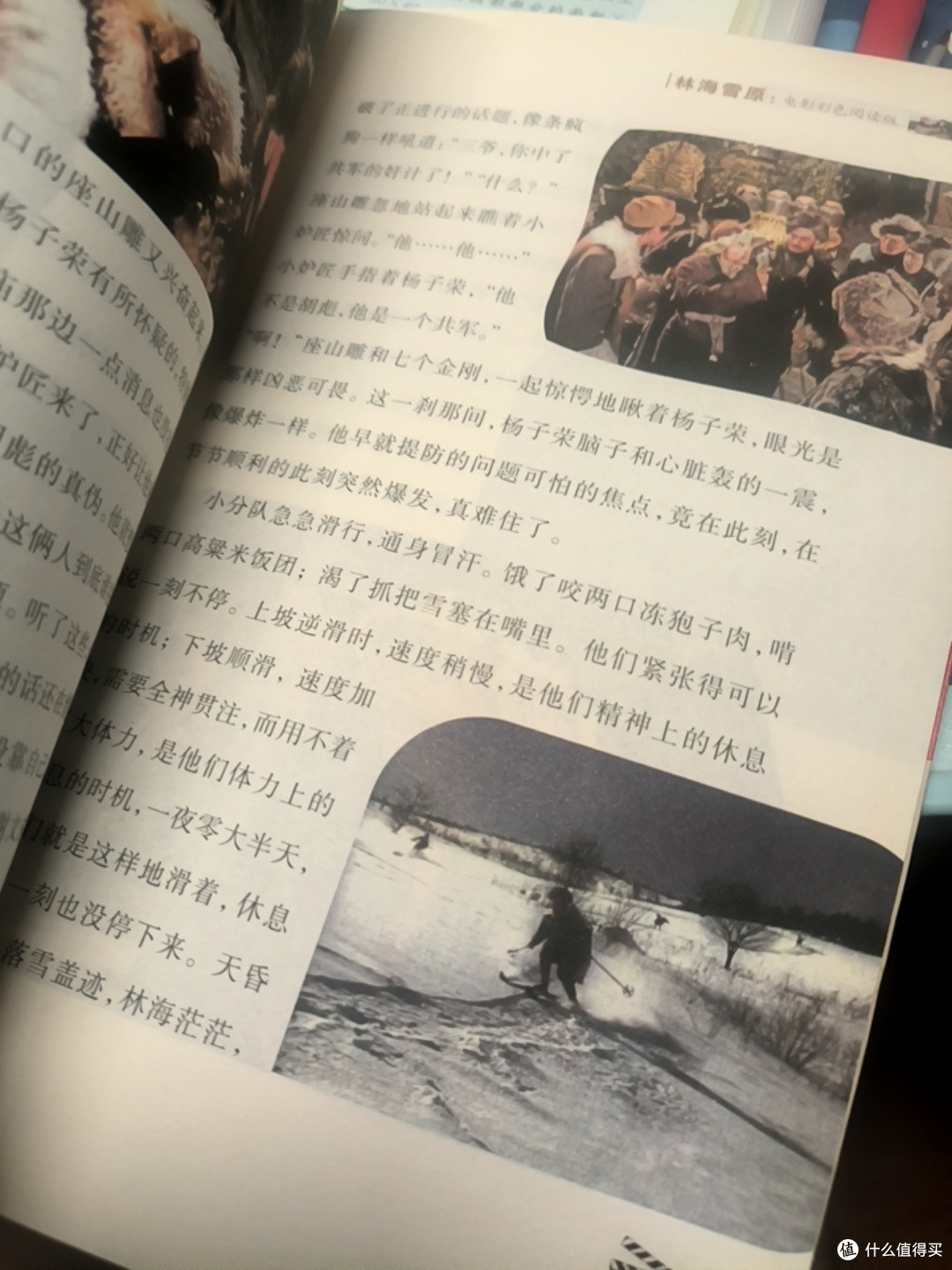 双节书单｜《林海雪原》，重温热血红色经典