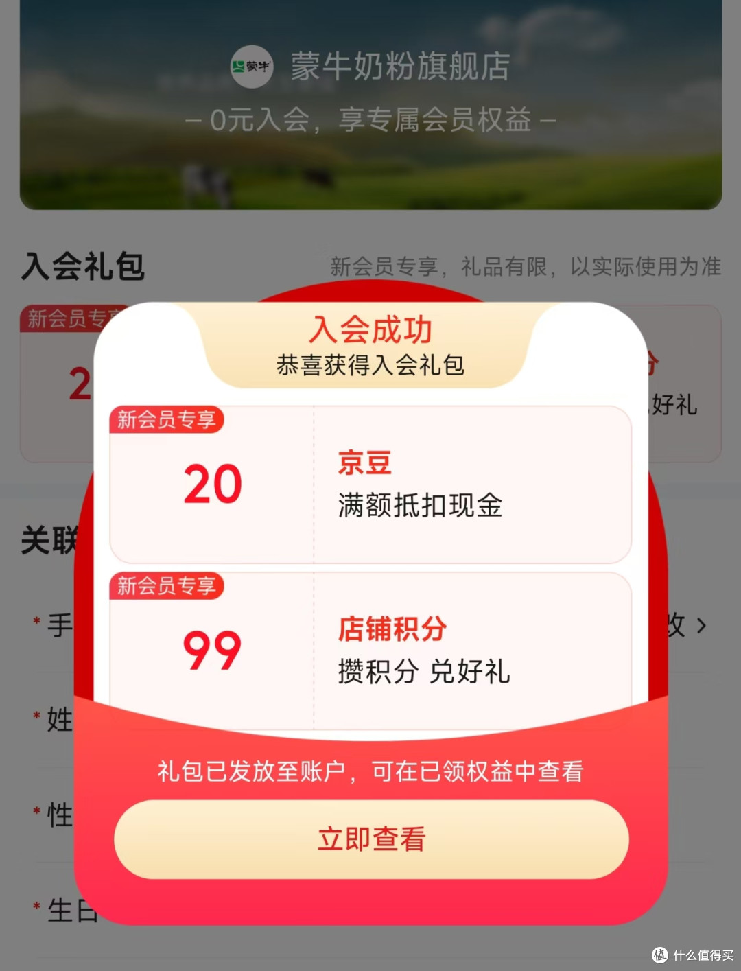 每日领京豆:10月3日 京东关注店铺领京豆