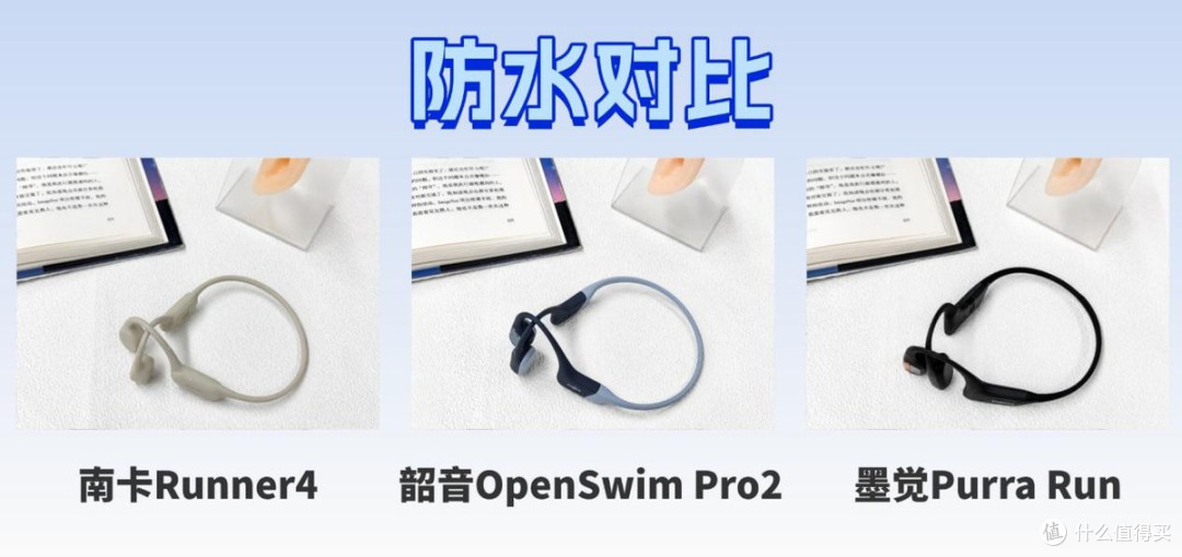 韶音、南卡、墨觉对比，哪款耳机更好用？三款热门骨传导耳机测评