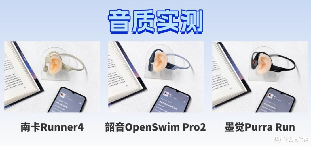 韶音、南卡、墨觉对比，哪款耳机更好用？三款热门骨传导耳机测评