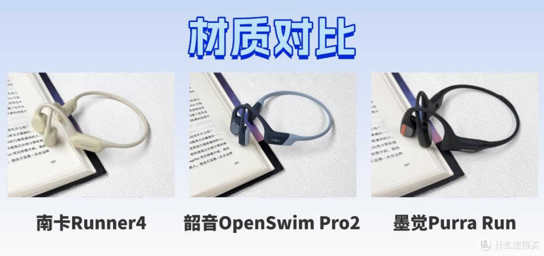 韶音、南卡、墨觉对比，哪款耳机更好用？三款热门骨传导耳机测评