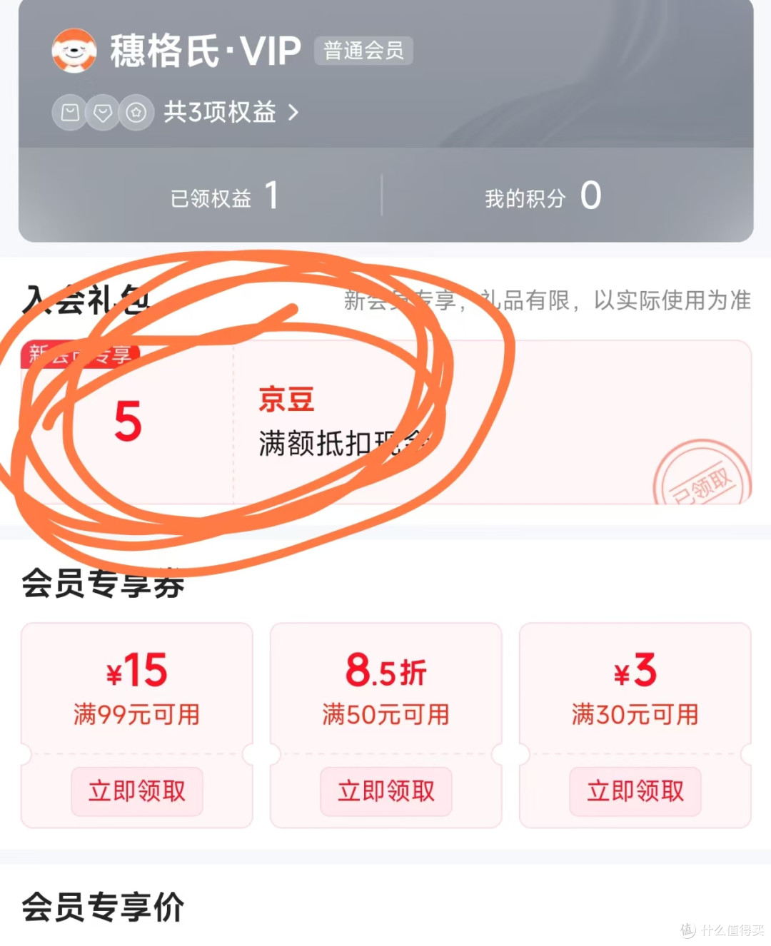每日领京豆:10月3日 京东关注店铺领京豆