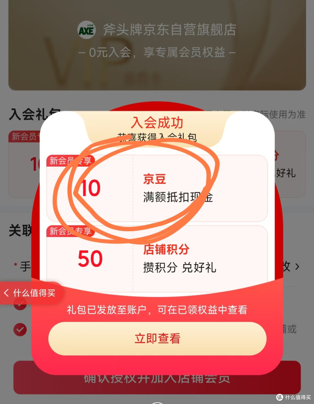 每日领京豆:10月3日 京东关注店铺领京豆