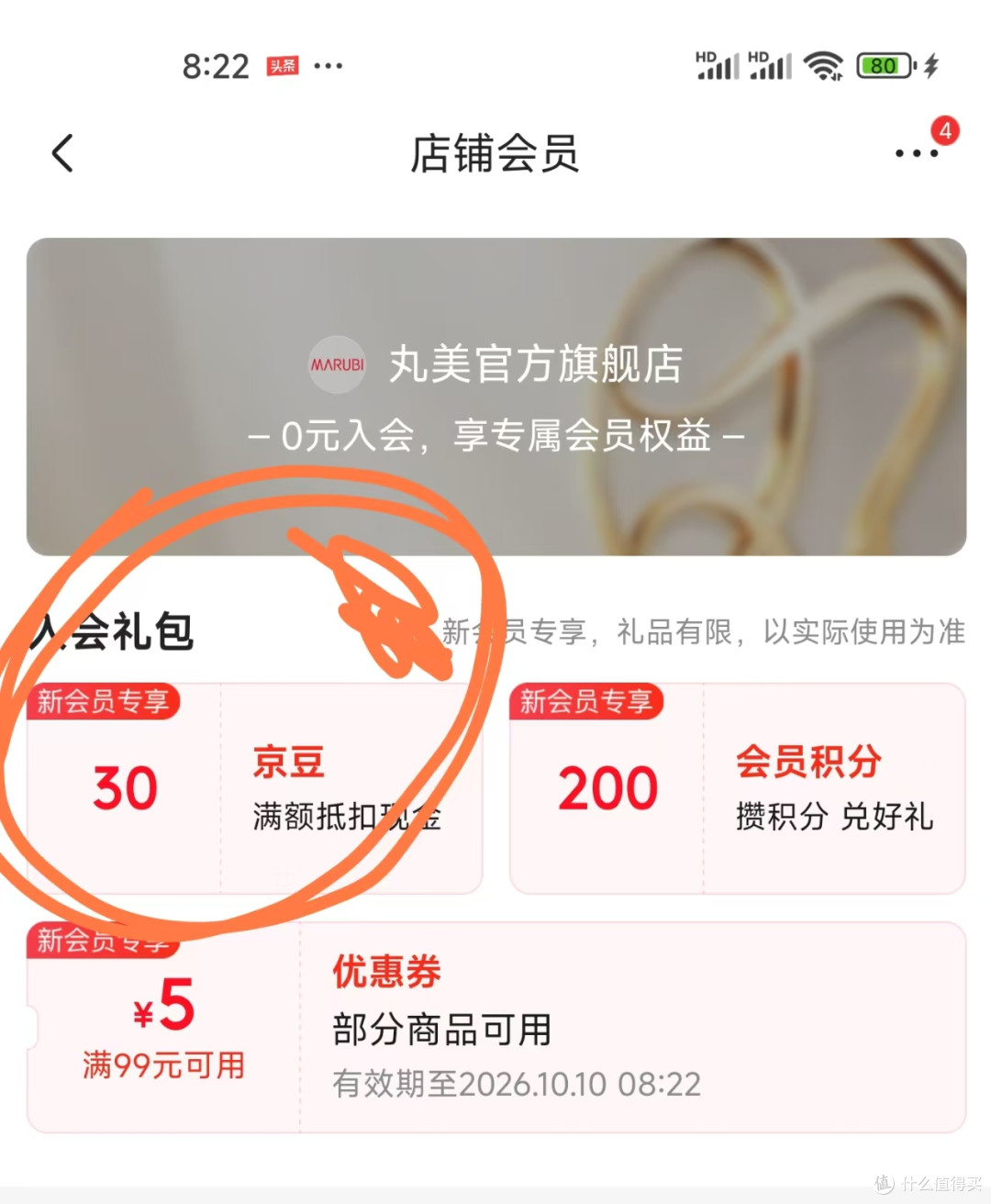 每日领京豆:10月3日 京东关注店铺领京豆
