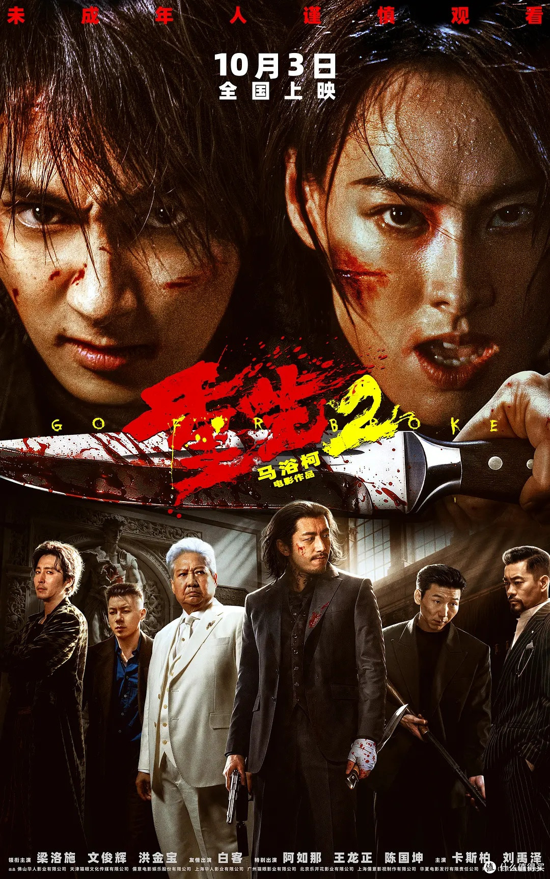 双节档必看!《重生2》硬核复仇拳拳到肉