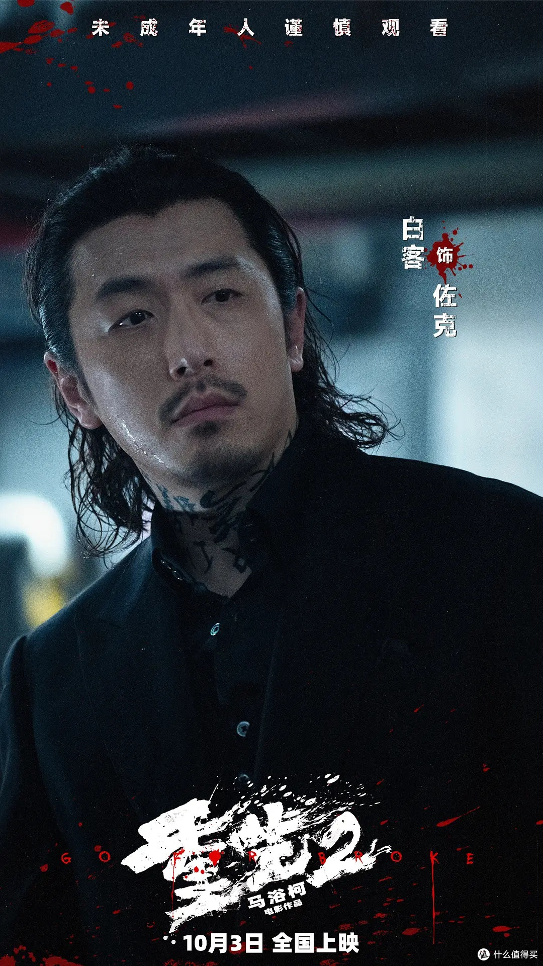 双节档必看!《重生2》硬核复仇拳拳到肉