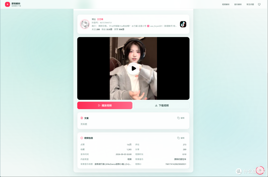 某音