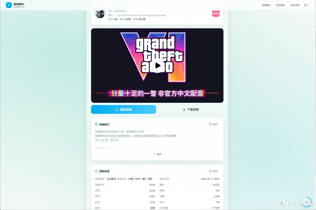 视频信息