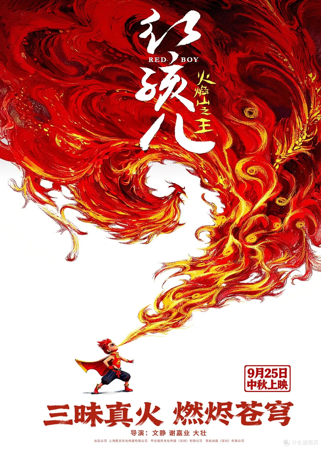 双节亲子首选：红孩儿重塑国风神话