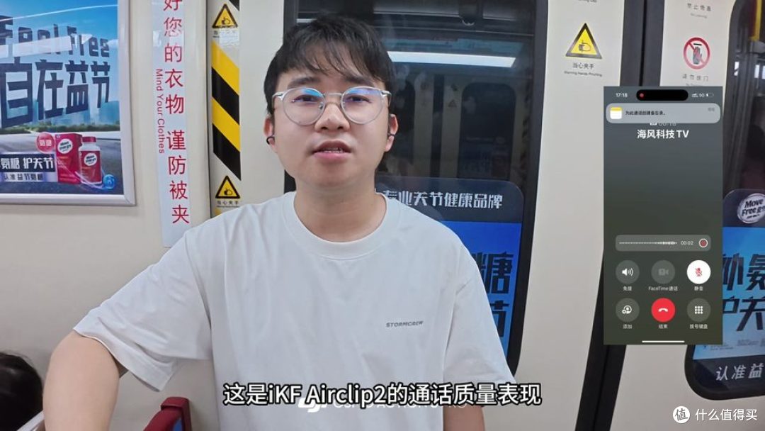 作者坐在地铁车厢内，画面右侧叠加了通话界面。