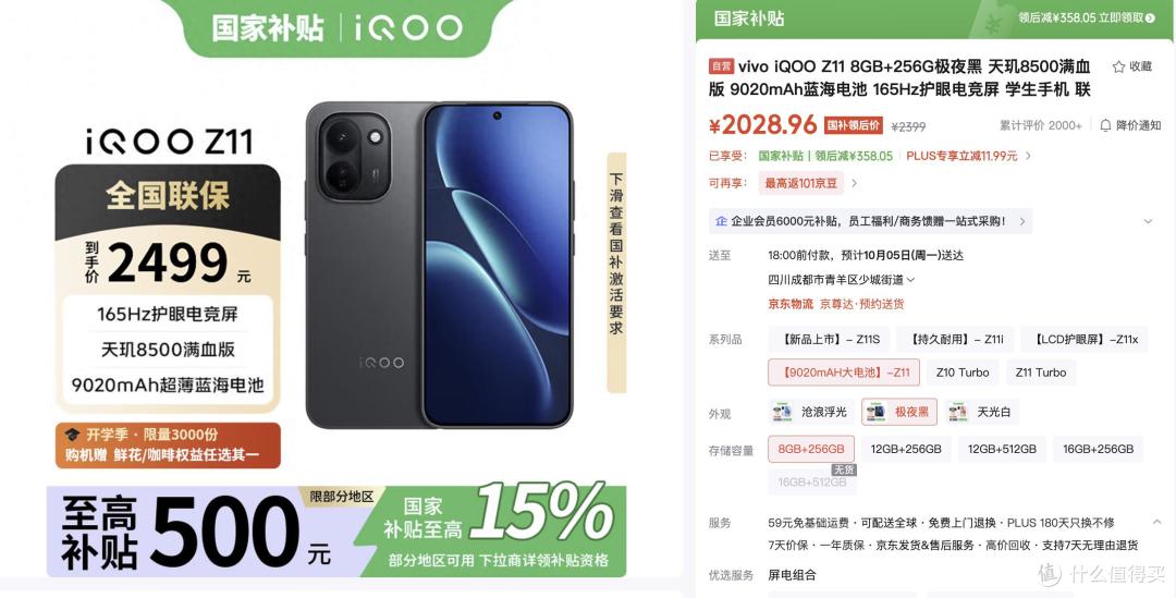 9020mAh+165Hz,256GB版本跌至2029元!iQOO真香机