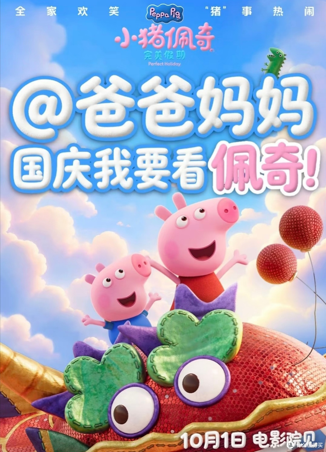 国庆档看完坦白局❗合家欢/悬疑/喜剧怎么选不踩坑