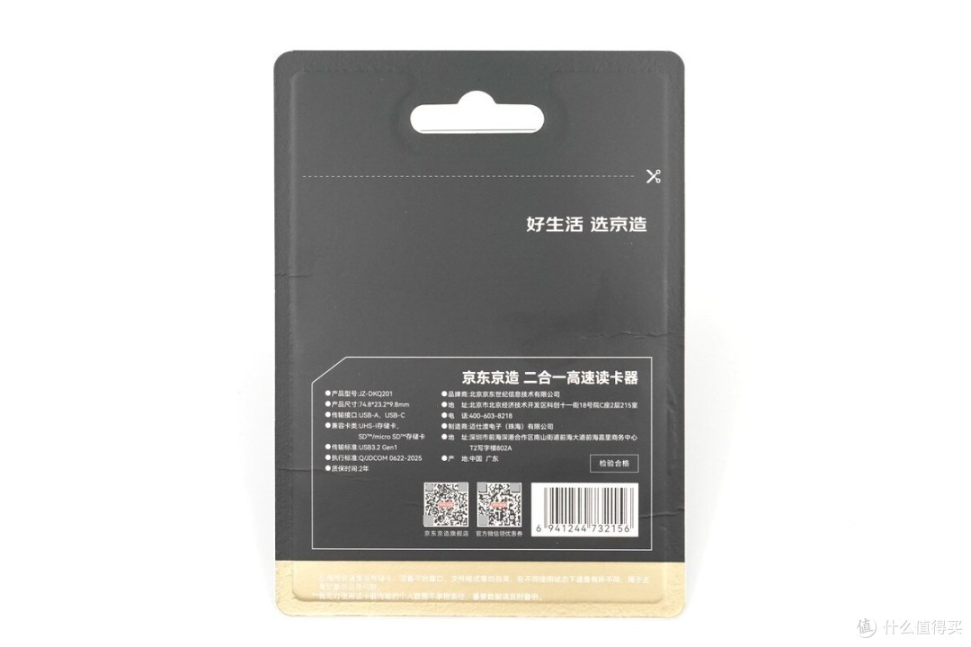 京东京造JZ-DKQ201读卡器评测，A+C双接口超频卡实测可达200MB/s+