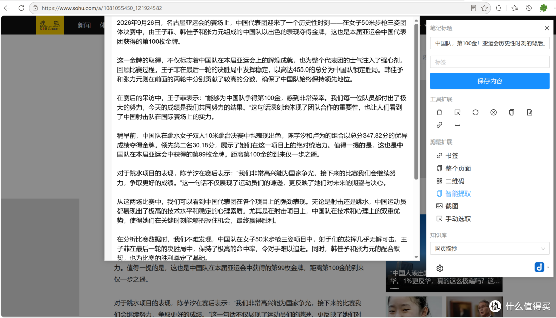 网页剪藏实例