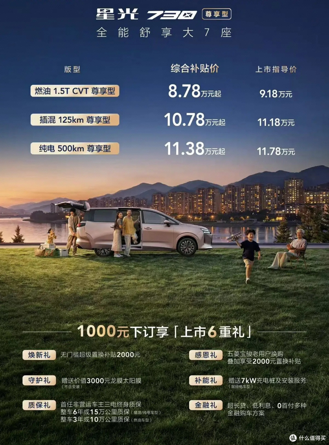 星光730,电动侧滑门+大空间+L2级智驾,全家不将就的MPV仅10万