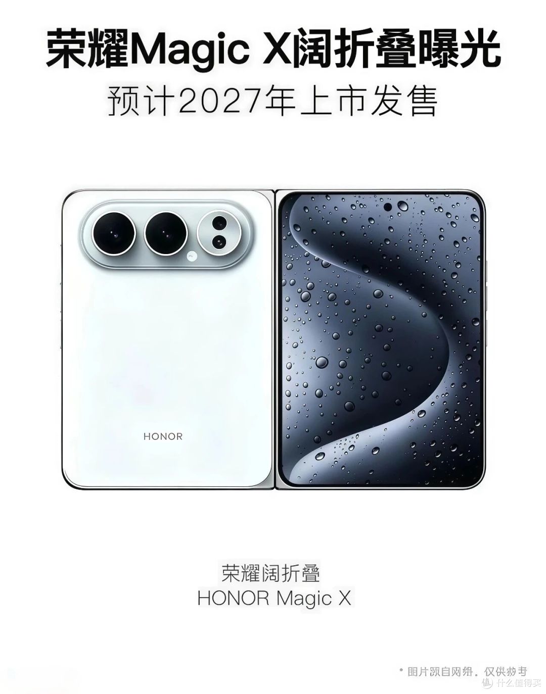 荣耀第一台阔折叠曝光：2nm骁龙加7000mAh，这配置有点超预期！