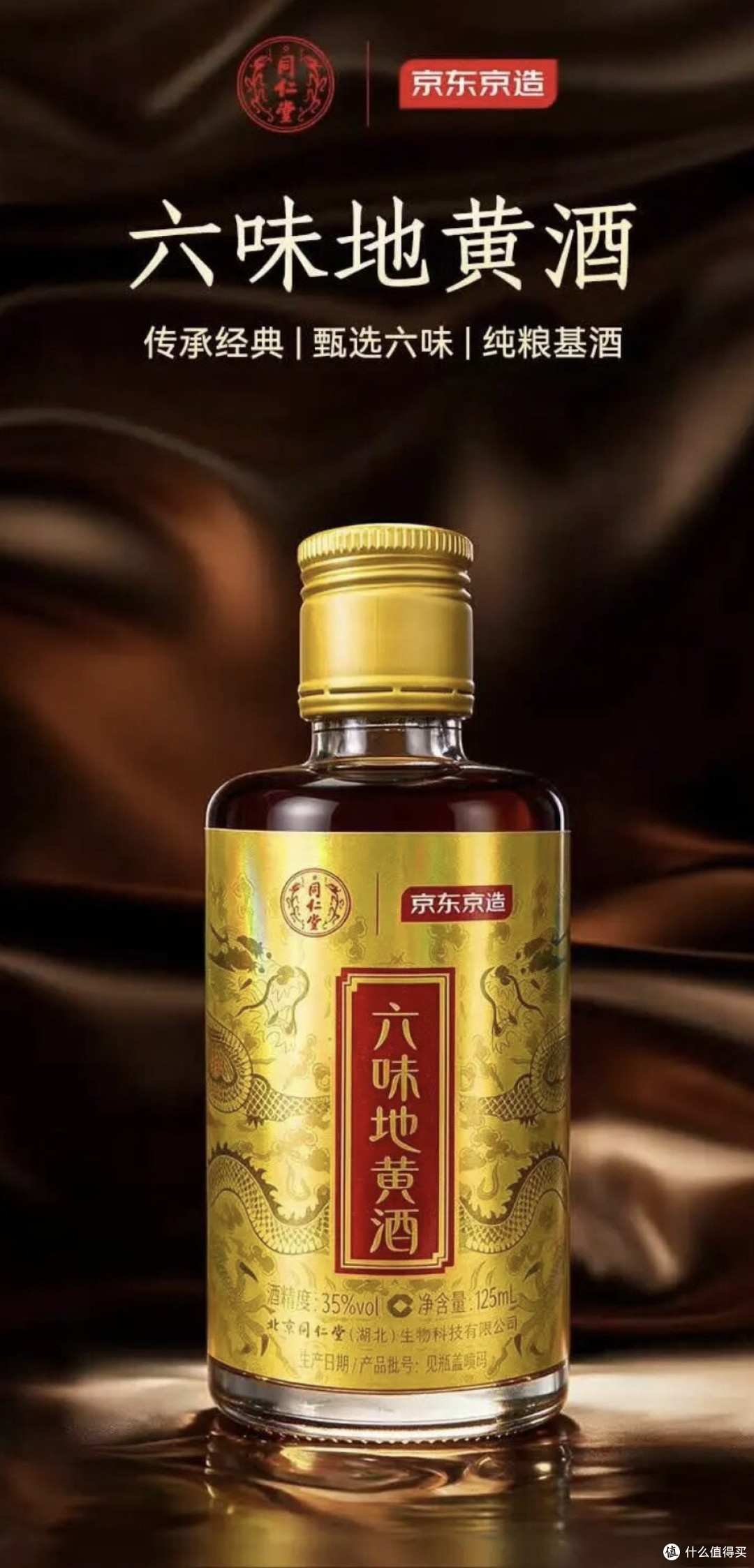 同仁堂卖酒了——“六位地黄酒”,一款披着经典名方外衣的露酒。