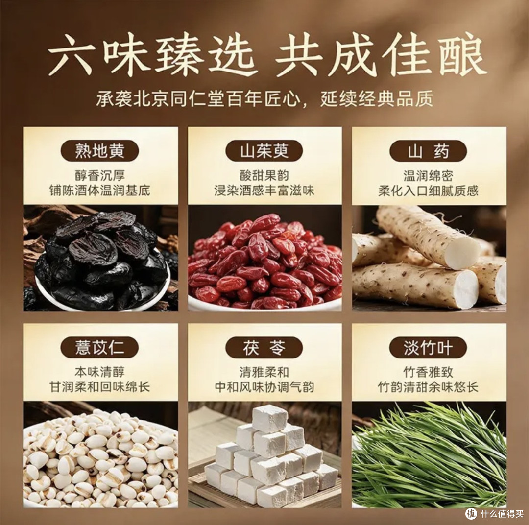同仁堂卖酒了——“六位地黄酒”,一款披着经典名方外衣的露酒。