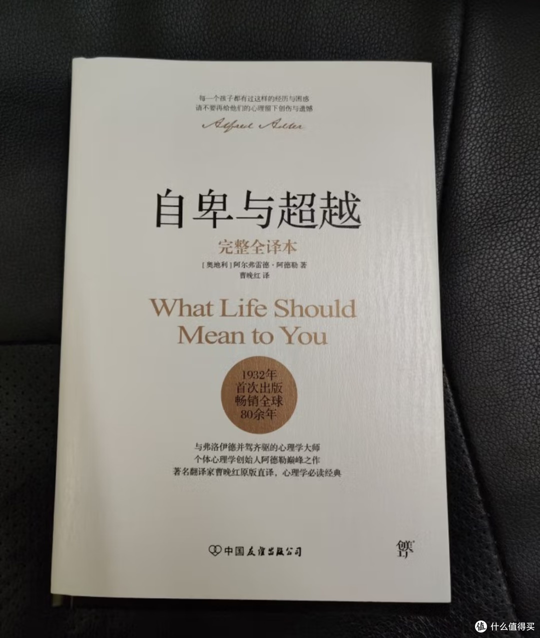 《自卑与超越》:你嫌弃的自卑,恰是你变好的起点