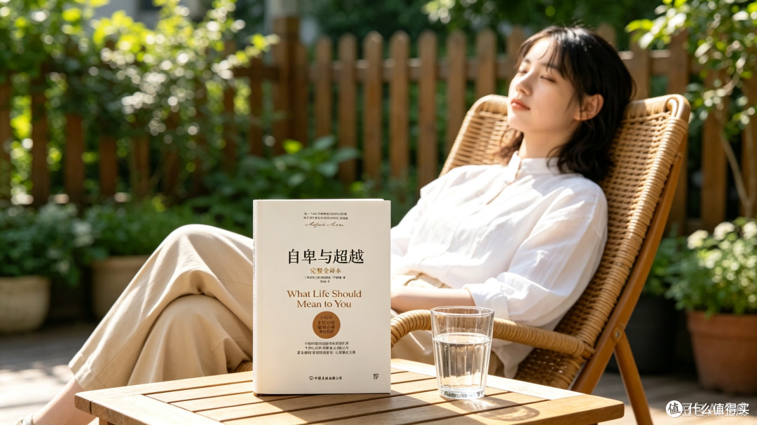 读懂自卑与超越才算真懂勇气