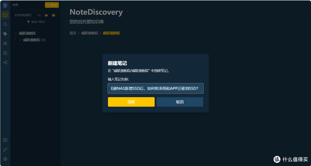Obsidian轻量化替代，MCP原生AI加持！NAS部署现代化私有知识库
