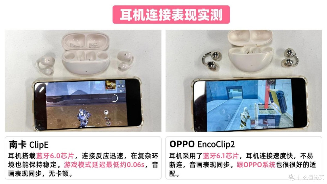 真实测评南卡ClipE和OPPO Encoclip2两款热销耳夹式耳机