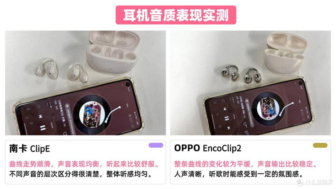 真实测评南卡ClipE和OPPO Encoclip2两款热销耳夹式耳机