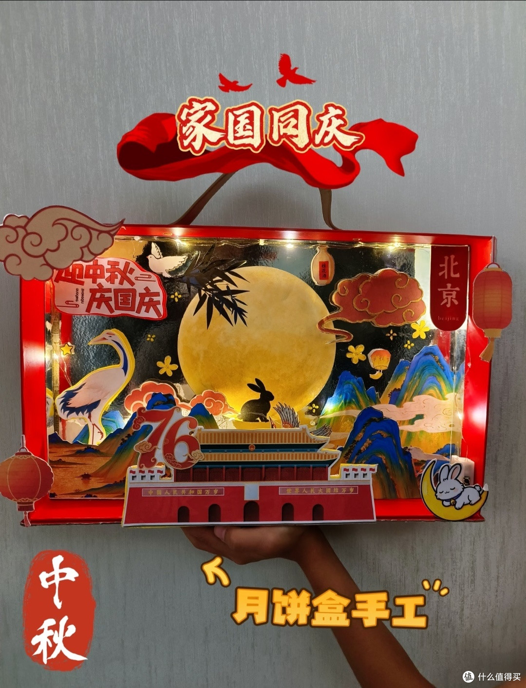 月饼盒改造家国同庆摆件