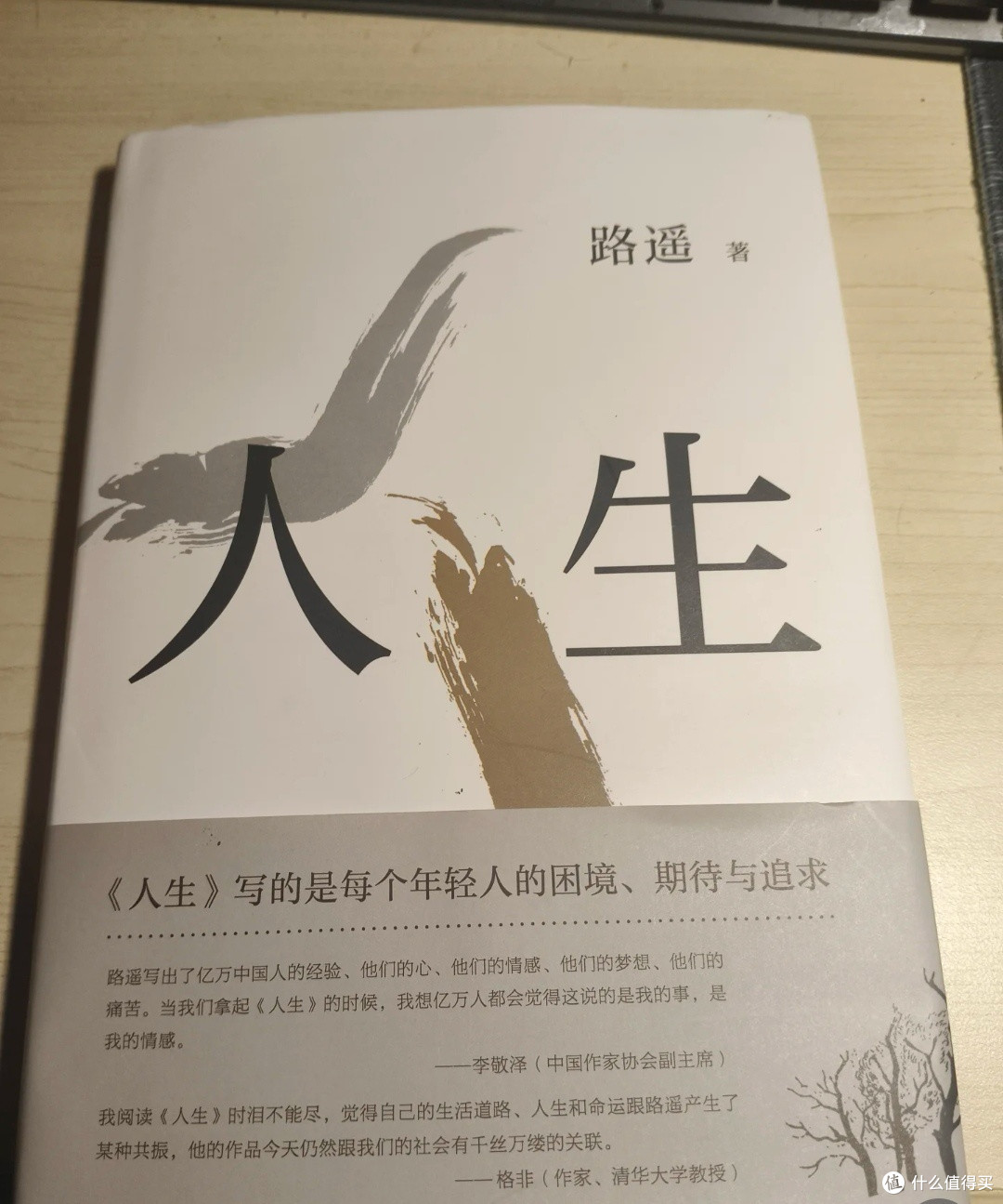 迷茫的时候,一定要读路遥《人生》