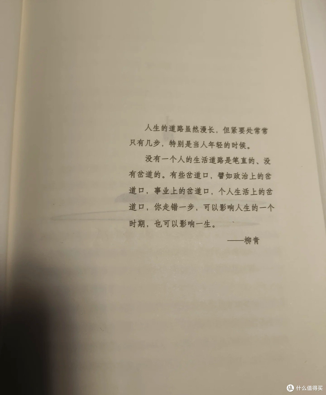 迷茫的时候,一定要读路遥《人生》