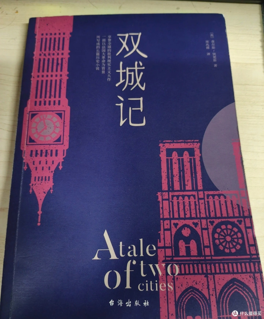 《双城记》:乱世之中,唯有爱能救赎一切