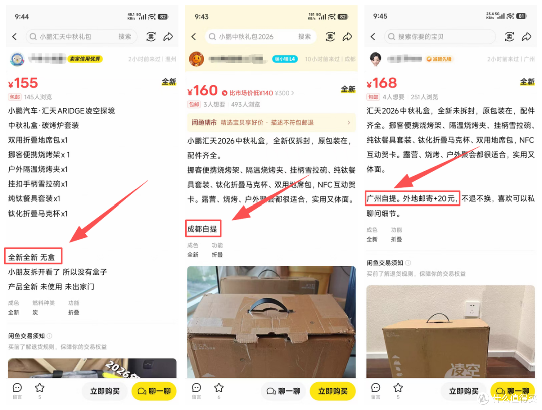 小鹏汇天飞行汽车中秋礼盒流入二手鱼,七件套最低158,值不值?