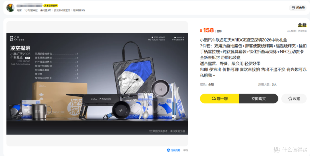 小鹏汇天飞行汽车中秋礼盒流入二手鱼,七件套最低158,值不值?