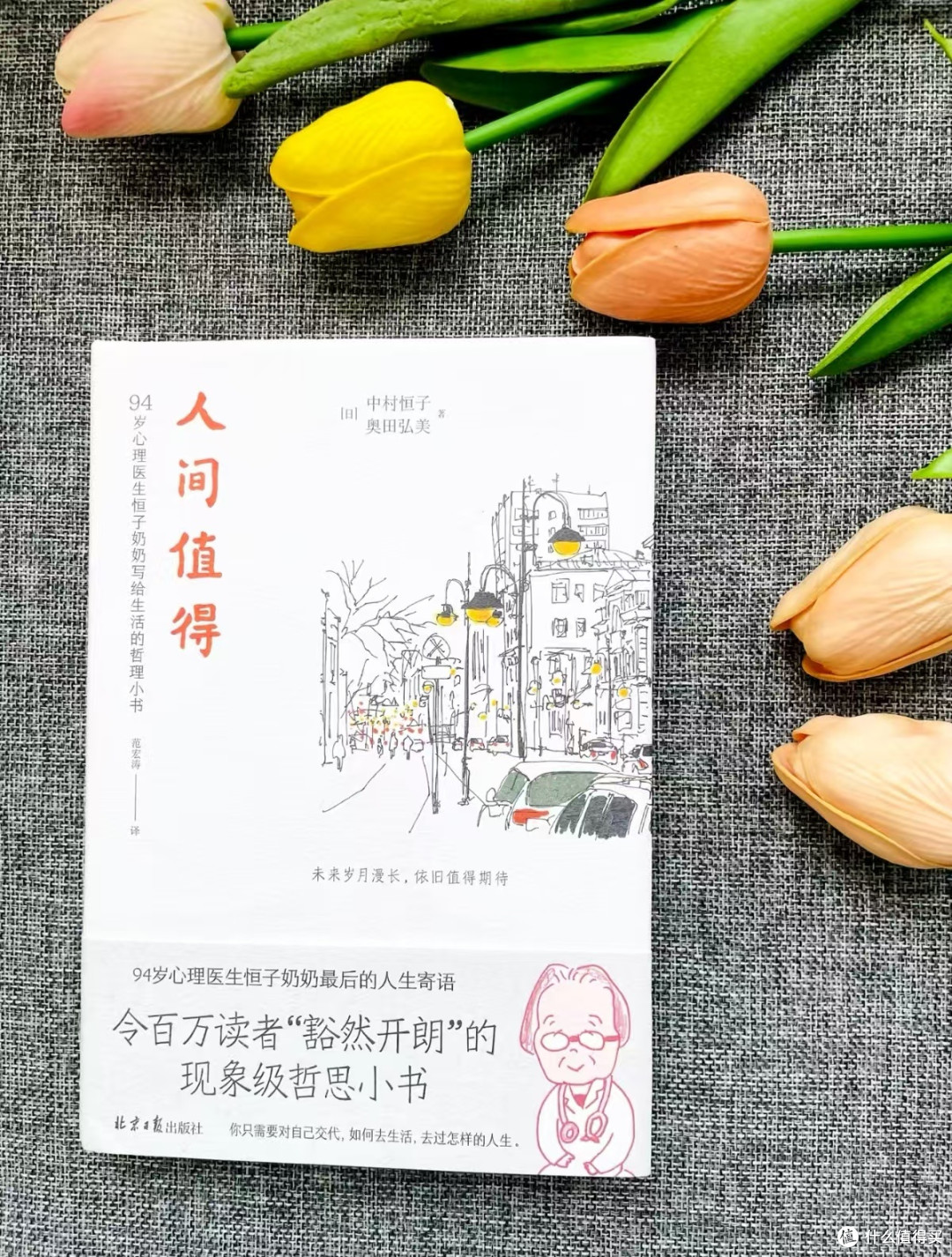 《人间值得》:愿所有疲惫的成年人,都与生活温柔和解