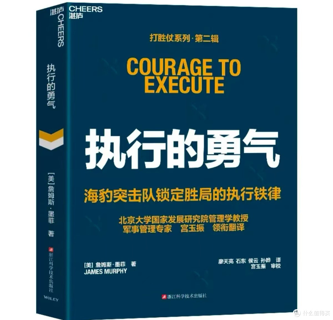 读《执行的勇气》:真正的勇气,源于简单与深耕