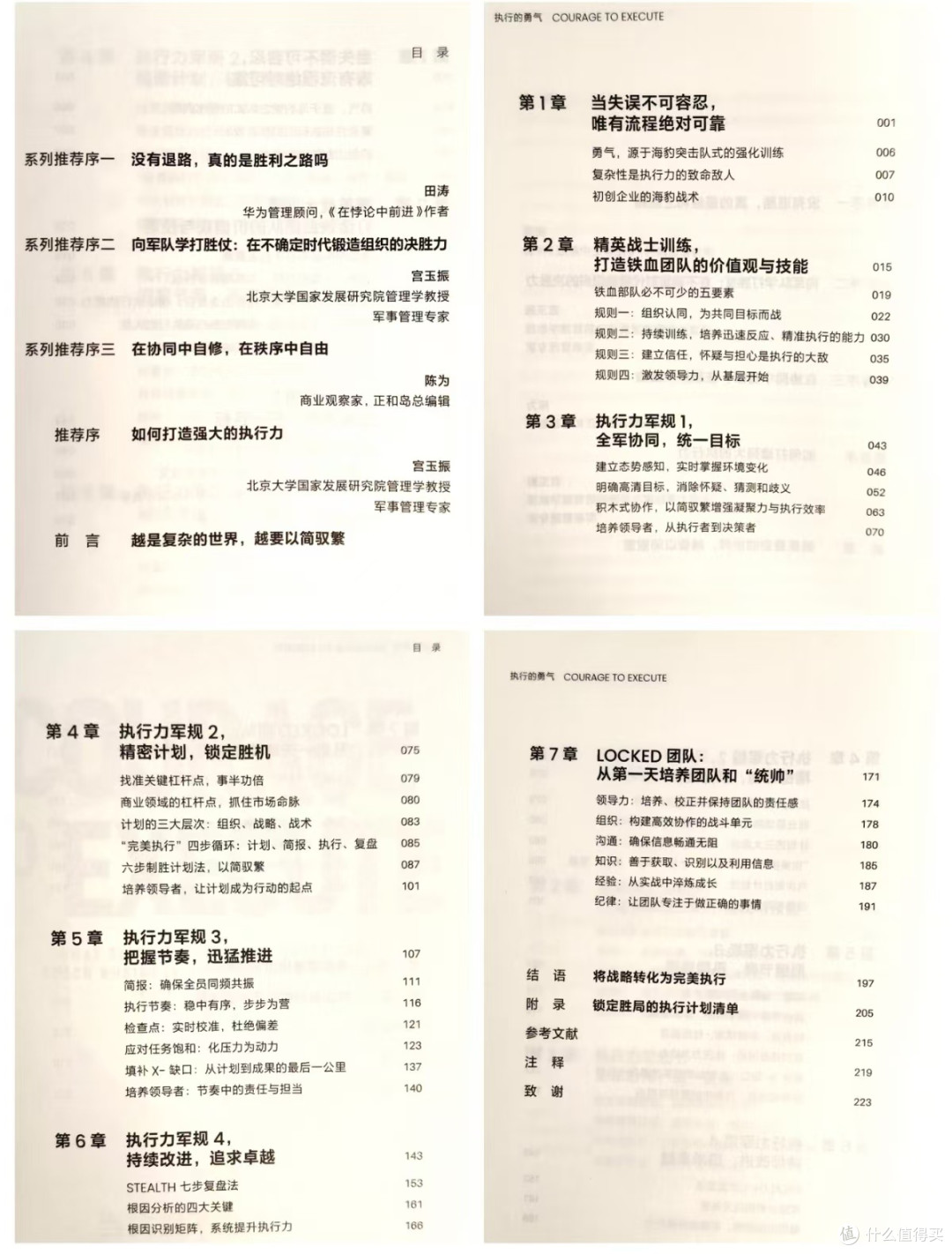 读《执行的勇气》:真正的勇气,源于简单与深耕